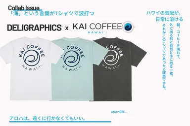 DELIGRAPHICS×Kai Coffee Hawaiiコラボ記事