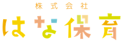 株式会社はな保育