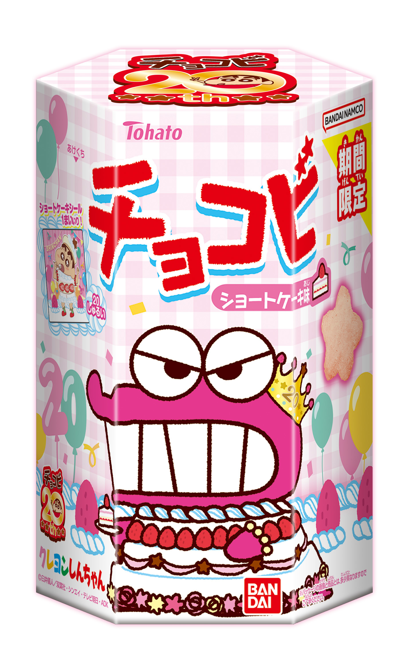 クレヨンしんちゃん』に登場するお菓子 「チョコビ」が発売から20周年