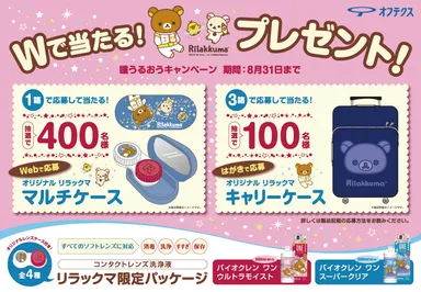 キャンぺーン詳細