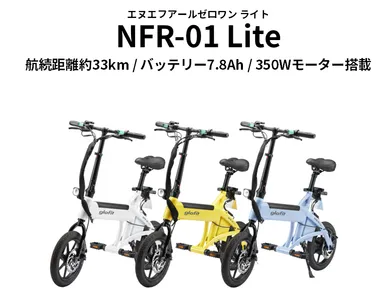 glafit NFR-01 Lite