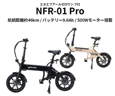glafit NFR-01 PRO(通常モデル)