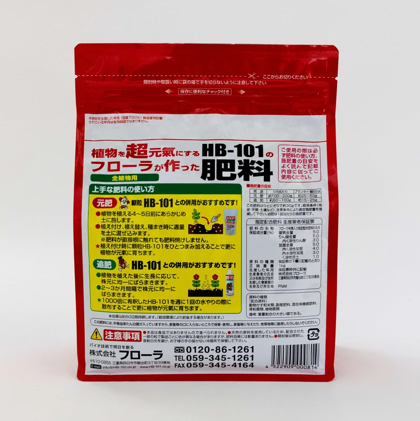 フローラが作った肥料_1kg(裏面)