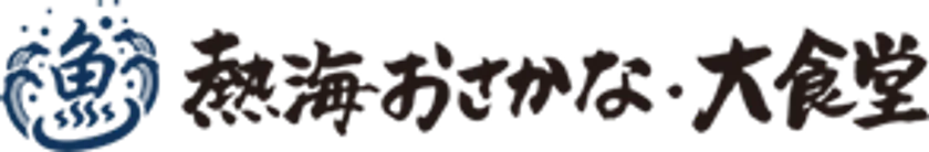 熱海おさかな食堂
