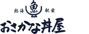 熱海駅前おさかな丼屋