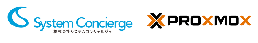 システムコンシェルジュ、Proxmoxとのパートナー契約を締結