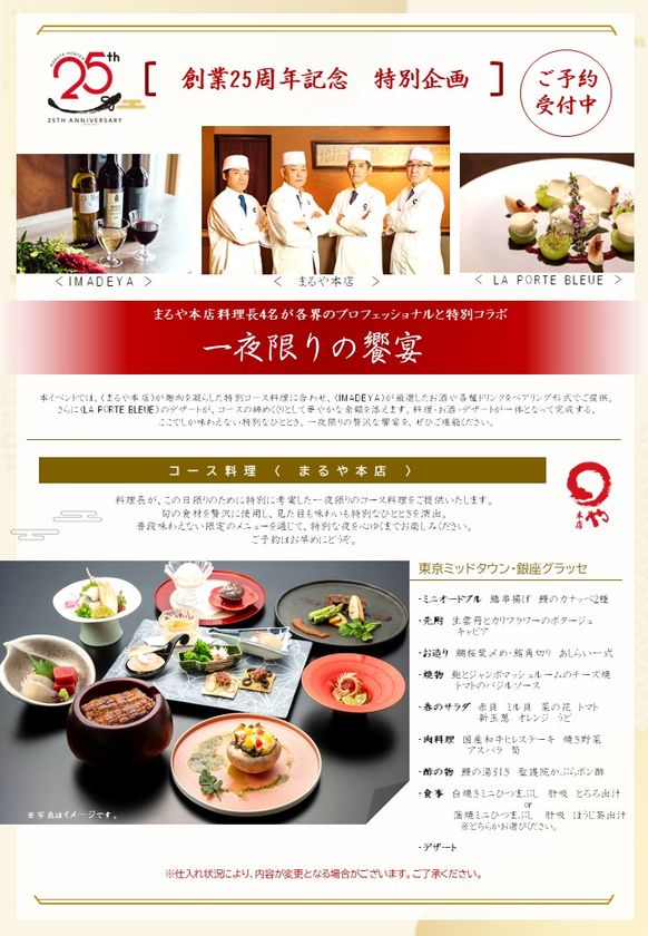 おかげ様でまるや本店は25周年を迎えます　
2026年は1年を通して様々な25周年企画を開催
