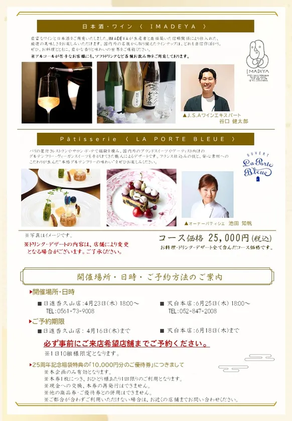 一夜限りの饗宴_愛知2