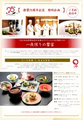 一夜限りの饗宴について