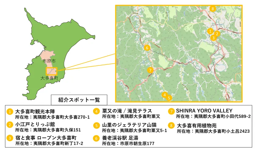 行こう!最高の憩うへ。養老渓谷 温泉極楽MAP