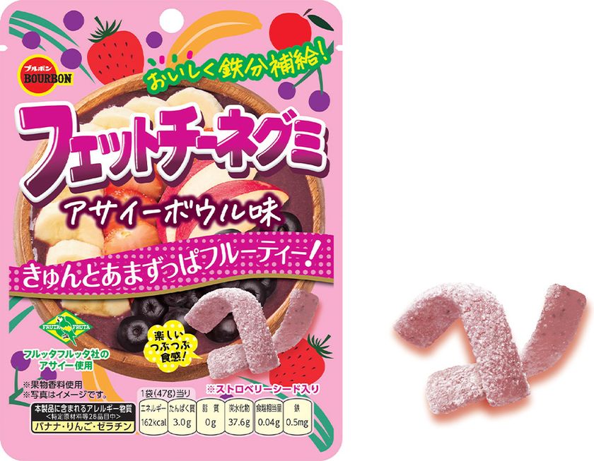 話題の“アサイー”を使った甘酸っぱいおいしさ　
ブルボン、「フェットチーネグミアサイーボウル味」を
3月17日(火)に新発売！