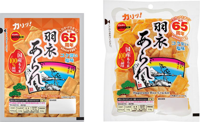 ブルボン、“羽衣あられ”は今年で発売65周年