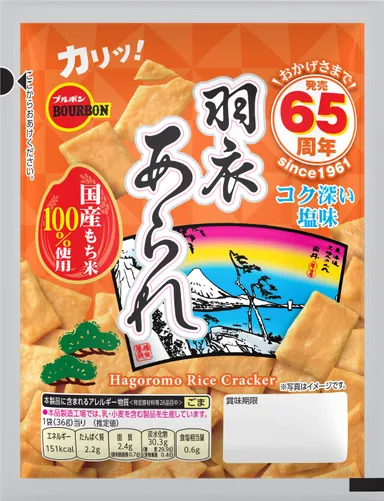 アルミ羽衣あられ