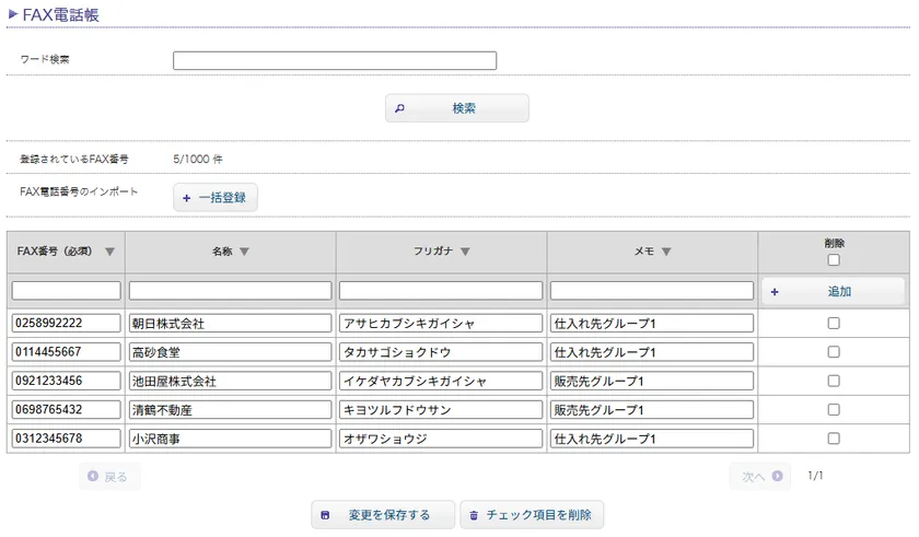電話帳イメージ