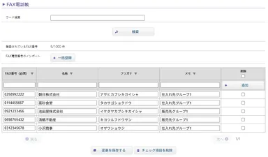 電話帳イメージ