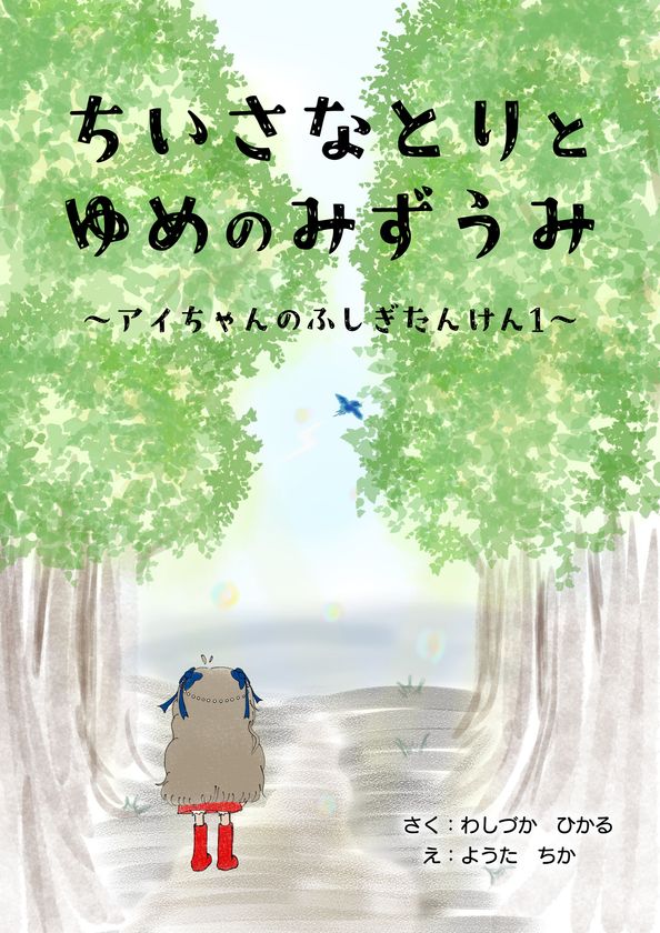 オリジナルコンテンツ　
DREAM DIVERプロジェクト本格稼働第一弾として
デジタルブックによる絵本の出版を開始