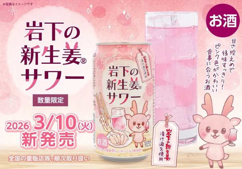 岩下の新生姜サワー缶 発売POP
