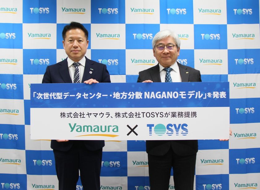 株式会社TOSYS 、株式会社ヤマウラと業務提携契約を締結
「次世代型データセンター・地方分散NAGANOモデル」を開始
計画から設計・建設・設備・ICT・運用まで
ワンストップで“最適解”提供