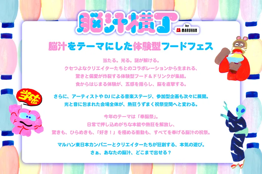 脳汁横丁2026_ステートメント