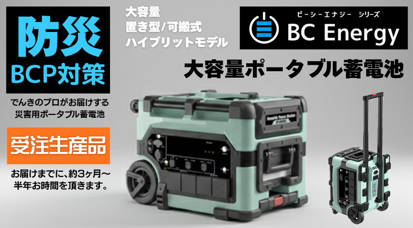 【ハイブリッドモデル誕生】
置き型/可搬型どちらにも対応可能！
3600Wの超高出力のポータブル蓄電池が
2026年3月より受注生産開始