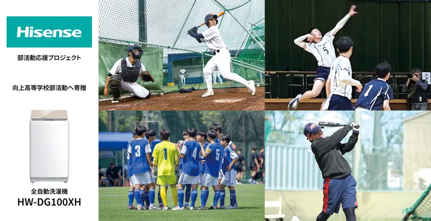 部活動応援プロジェクト