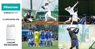 部活動応援プロジェクト