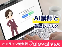 AIレッスンで反復練習が可能