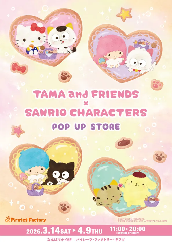 タマ&フレンズ サンリオキャラクターズ POP UP STORE