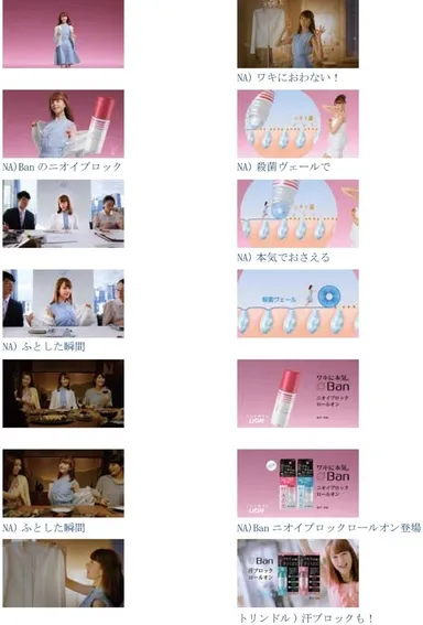 『Banニオイブロックロールオン』「ふとした瞬間」篇(15秒)