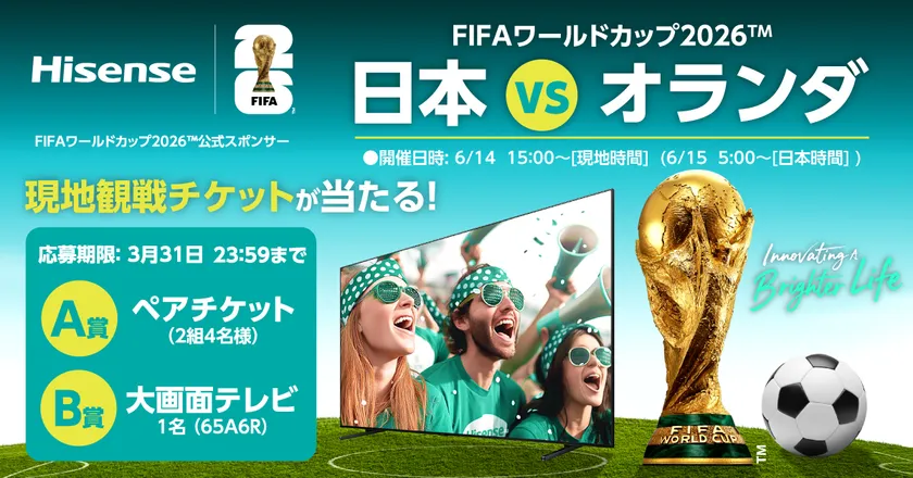 日本 vs オランダ戦チケットキャンペーン