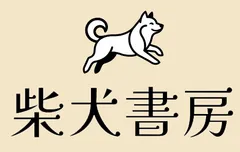柴犬書房ロゴ
