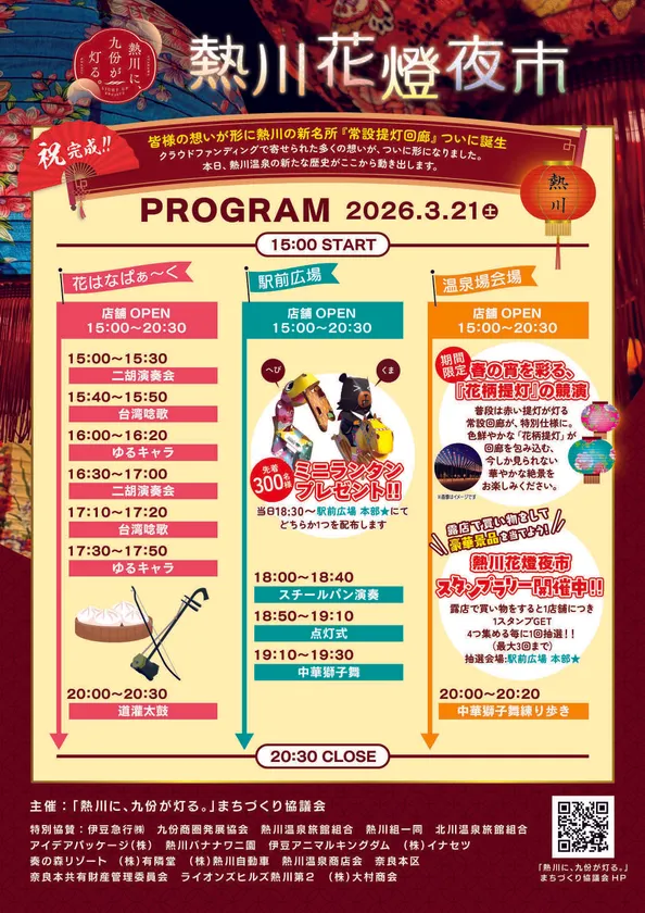 当日プログラム