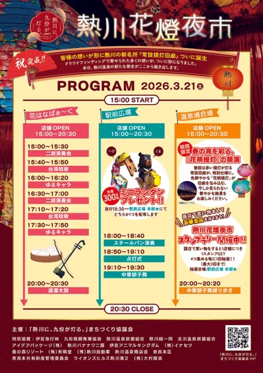 当日プログラム