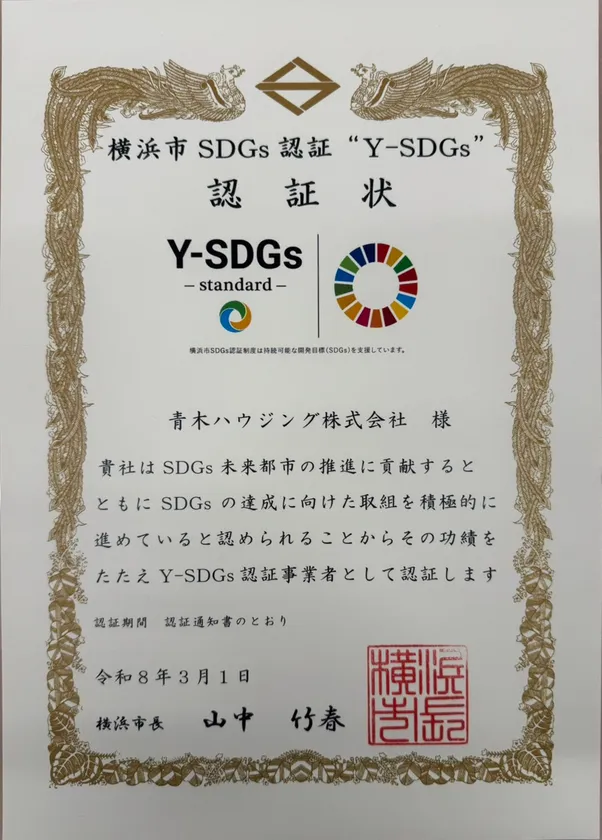 横浜市SDGs認証制度(Y-SDGs)