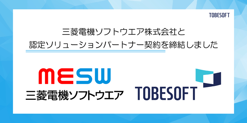 トゥービーソフトジャパンと三菱電機ソフトウエア、
UI/UXローコード開発ツール「NEXACRO」の
販売パートナー契約を締結