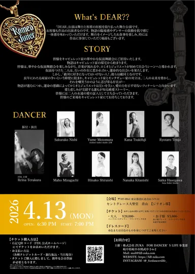 DEAR公演チラシ裏