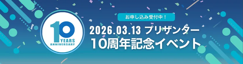 Pleasanter 10th Anniversary Party