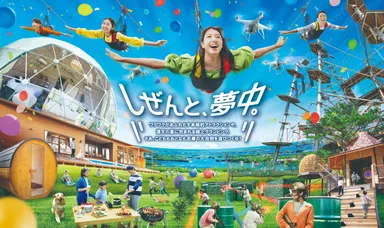 志摩グリーンアドベンチャー