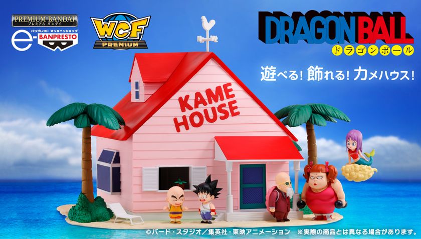 ドラゴンボールの名舞台、
亀仙人の「カメハウス」を立体化したフィギュアセットが登場！