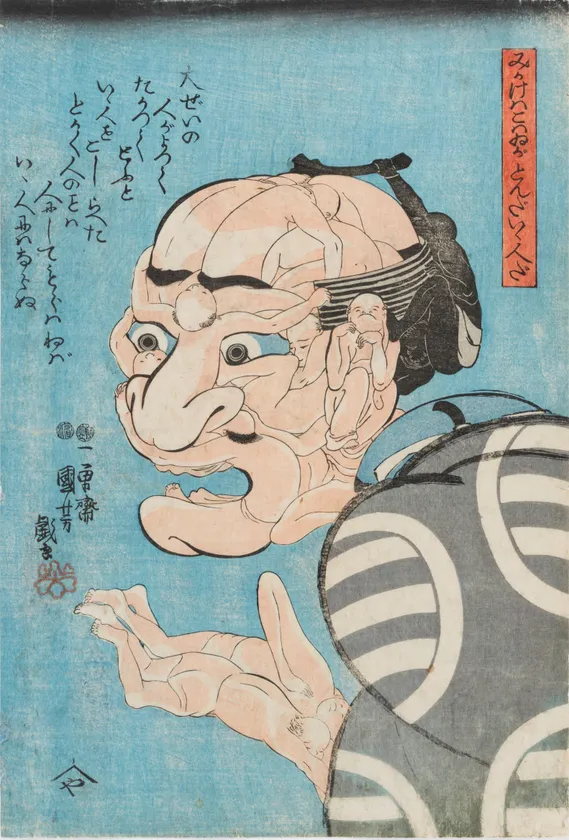 《みかけハこハゐがとんだいゝ人だ》弘化4年(1847)頃、個人蔵［前期展示］