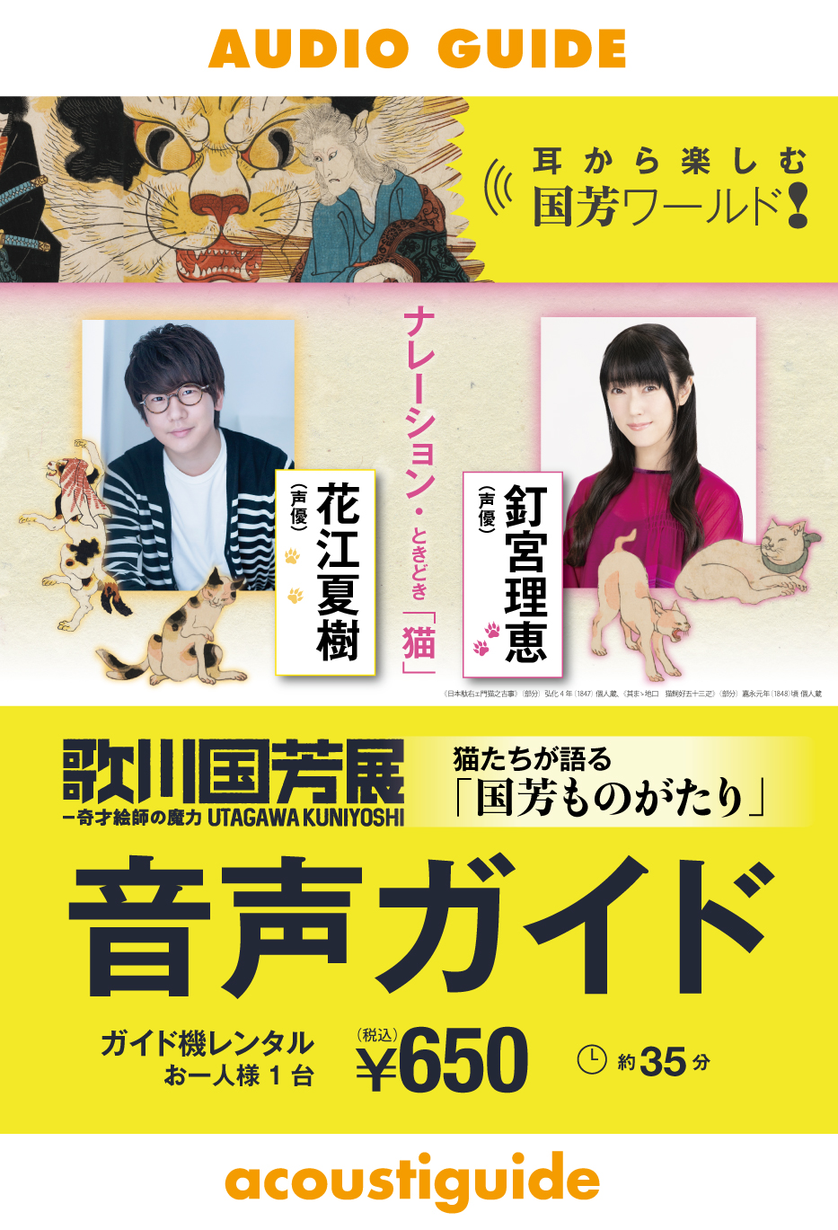 歌川国芳展―奇才絵師の魔力」 2026年4月24日(金)より愛知県美術館にて