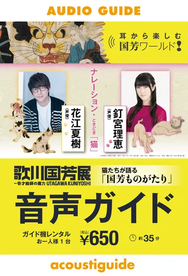 音声ガイド情報