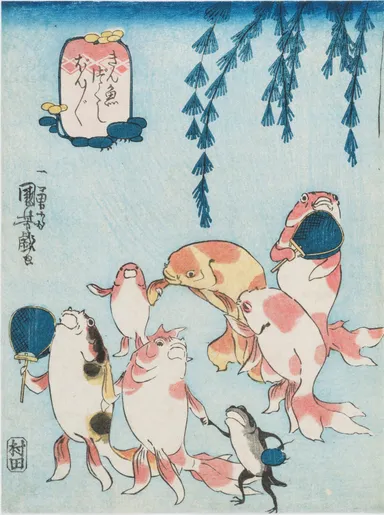 《きん魚づくし　ぼんぼん》天保13年(1842)頃、個人蔵［後期展示］