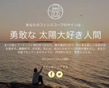 フィンスコープ結果