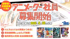 アニメーター社員募集を開始