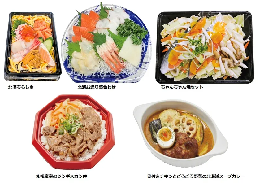 北海道の郷土料理・グルメを味わえる商品