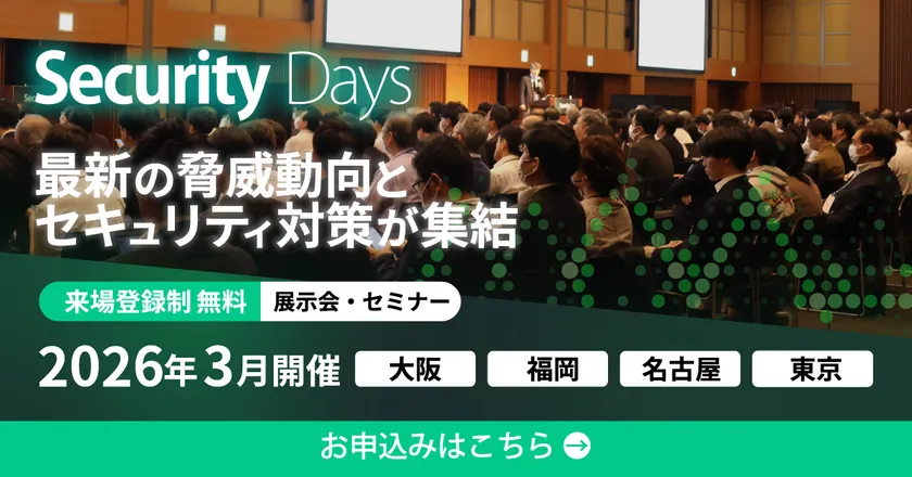 Security Days Spring 2026を3月4都市で開催