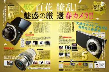 2015年 春の新製品超速報&格付け