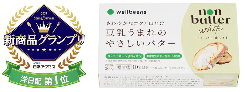 「wellbeans non butter white」
日本アクセス主催「新商品グランプリ2026春夏」
洋日配部門賞(第1位)を受賞
～受賞を記念し、100名様に当たる
SNSお試しキャンペーンを実施～