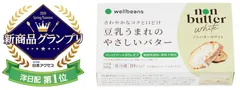 「wellbeans non butter white」洋日配部門賞 第1位